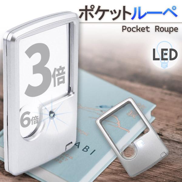 爆買 ルーペ LED 拡大鏡 虫眼鏡 カードタイプ  ポケット 薄型 3倍 6倍 ライト付き ルーペ...