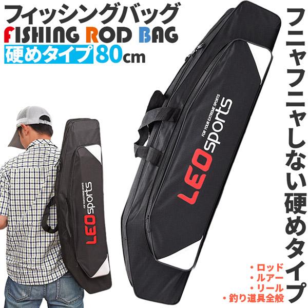 釣竿ケース フィッシングバッグ ロッドケース 80cm 釣り用ロッドケース 大容量 竿袋 収納 持ち...