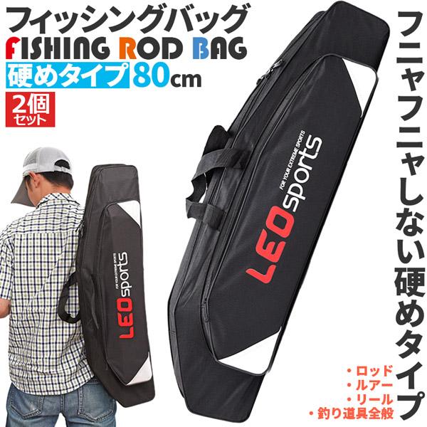 釣竿ケース フィッシングバッグ ロッドケース 2個セット 80cm 釣り用ロッドケース 大容量 竿袋...