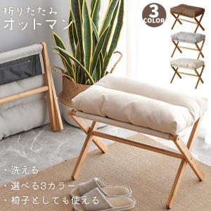 オットマン 足置き台 椅子 折りたたみ フット...の詳細画像1