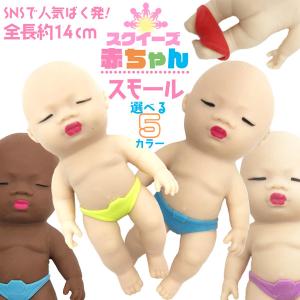 赤ちゃん スクイーズ 人形 スモールサイズ おもちゃ可愛い 玩具 柔らかい 弾性 触感いい 子供 大人 スクイーズ赤ちゃん スクイーズおもちゃ スクイ｜