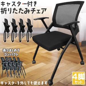 折りたたみ椅子 完成品 折りたたみチェア 背付き キャスター付き