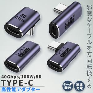 USB4.0 Type C アダプター 4種類 ストレート L字 L型 延長 接続 オス メス USB-C PD 100W/5A 急速充電 40Gbp｜anami-store