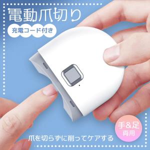 電動爪切り 爪切り 電動つめ削り 爪磨き 足の爪...の商品画像