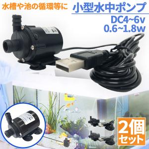 水中ポンプ 小型 ミニポンプ USB接続 汲み上げ 水ポンプ 給水ポンプ
