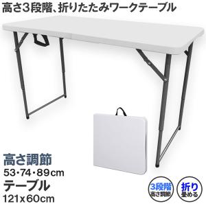 リビングアウト(Living Out) 折りたたみ作業テーブル 幅180cm 幅