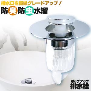 2026年2月】洗面台 排水栓のおすすめ人気ランキング - Yahoo!ショッピング