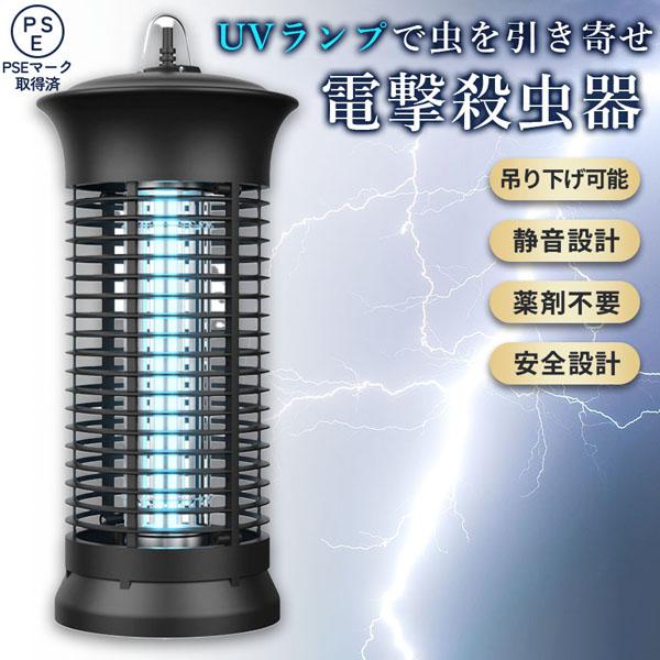 6W 電撃殺虫器 虫捕り器 蚊取り器 PSEマーク取得済 虫よけ 蚊 コバエ ハエ 電気 UV光源誘...
