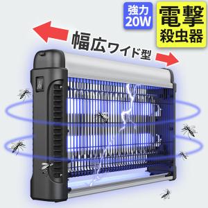 20W 電撃殺虫器 虫捕り器 蚊取り器 PSEマーク取得済 コンセント式 虫よけ 蚊 コバエ ハエ 電気 UV光源誘引式虫捕り器 薬剤不要 殺虫 ライ｜アナミストア