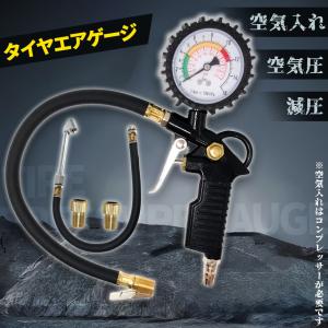 エアチャックガン エアゲージ タイヤゲージ エ...の詳細画像1