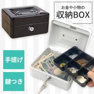 収納ボックス 2色選べる キャッシュボックス ...の詳細画像1