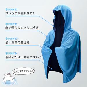 冷感ポンチョ 4色選べる クール ケープ パー...の詳細画像4