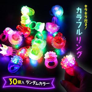 光る指輪 お祭り 景品 ハロウィン 30個入り ...の商品画像