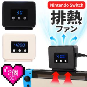 Switch 冷却ファン 2個セット 排熱ファ...の詳細画像1