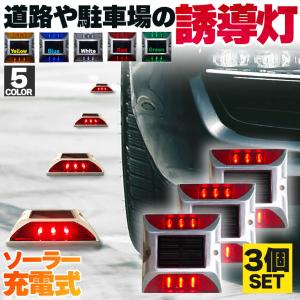 道路鋲 ソーラーライト 道路誘導 LED 5カ...の詳細画像1