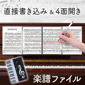 楽譜ファイル 楽譜 ファイル 書き込める 見開...の詳細画像1