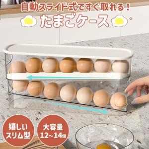 卵ケース 自動スライド式卵ケース 卵 ケース ...の詳細画像1