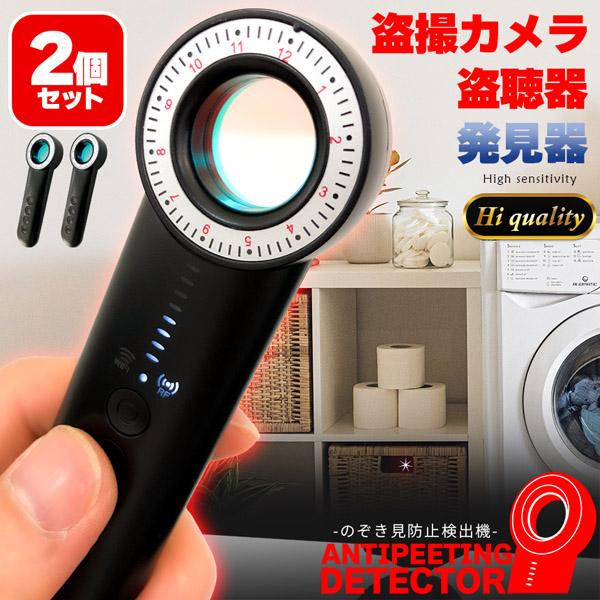 爆買 隠しカメラ 盗聴器 発見機 2個セット 探知機 盗聴 盗撮 隠しカメラ GPS WI-Fi 電...
