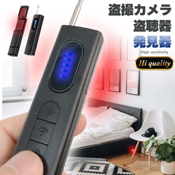 隠しカメラ 盗聴器 発見器 探知機 盗聴 盗撮 隠しカメラ GPS WI-Fi 電波 レンズ 赤外線...