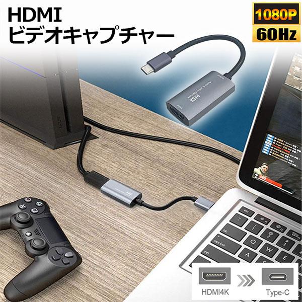 HD hdmi キャプチャーボード 1080P 60Hz ゲームキャプチャー ビデオキャプチャカード...
