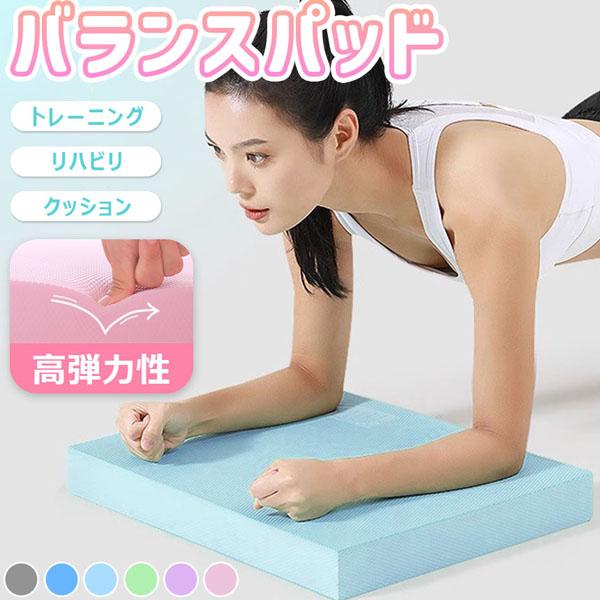 爆買 バランスパッド バランスマット トレーニング リハビリ ヨガ 筋トレ ヨガマット マット クッ...