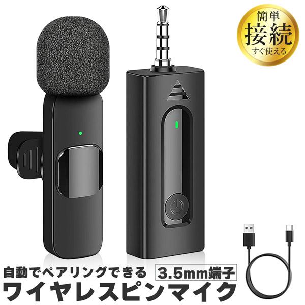 ワイヤレスマイク ピンマイク 3.5mm端子 AUX 簡単接続 設定不要 パソコン スピーカー 小型...
