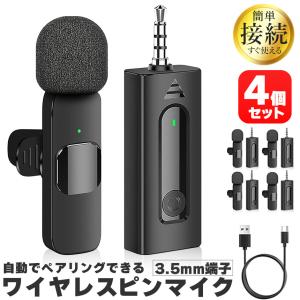 ワイヤレスマイク ピンマイク 4個セット 3....の詳細画像1