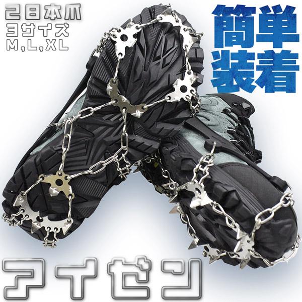 爆買 アイゼン 28本爪 1足 チェーンスパイク 登山 雪山 3サイズ M L XL 滑り止め ステ...