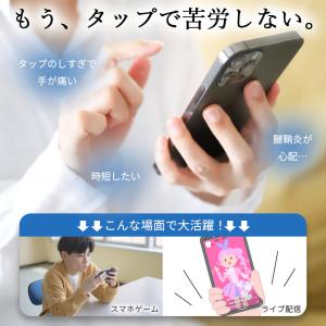 高速連打 自動タップ機 スマホ 連打 自動 タ...の詳細画像2