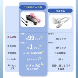 高速連打 自動タップ機 スマホ 連打 自動 タ...の詳細画像4
