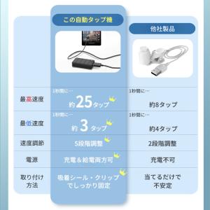 充電できる 自動タップ機 スマホ 連打 自動 ...の詳細画像4