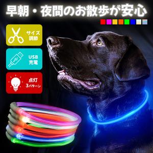光る首輪 犬 点灯 首輪 光る led 散歩 USB充電式 LED光る首輪 LEDライト首輪 猫 ワンちゃんの安全対策 サイズ調整可 発光首輪