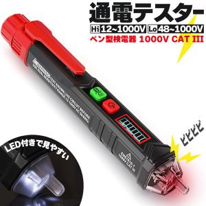 爆買 検電器 通電テスター 非接触低電圧テスターペン AC12V-1000V 感度切替 LED アラームポケットクリップ 非接触 通電チェッカー 通電