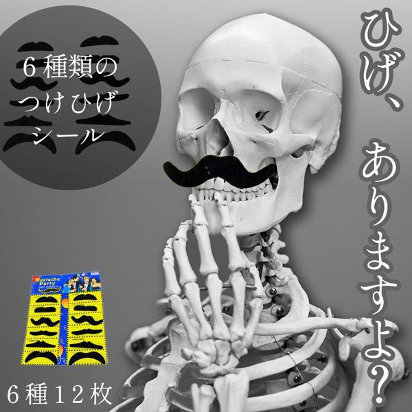 つけひげ シール 6種 1セット12枚 ハロウィン パーティー 仮装 コスプレ ネタ SNS映え 写...