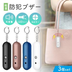 防犯ブザー 防犯アラーム 大音量 3個セット L...の商品画像