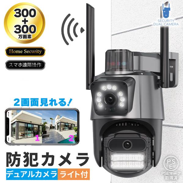 爆買 防犯カメラ 屋外 家庭用 wifi 有線 2カメラ デュアルカメラ 屋外カメラ パン チルト ...