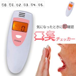 口臭チェッカー 口臭レベル測定 デジタルブレス...の詳細画像1