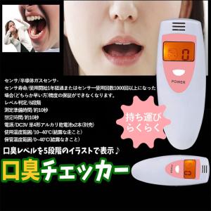 口臭チェッカー 口臭レベル測定 デジタルブレス...の詳細画像4