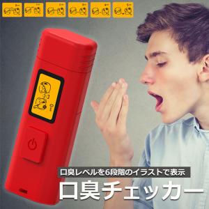 口臭チェッカー 口臭レベル測定 デジタルブレス...の詳細画像1