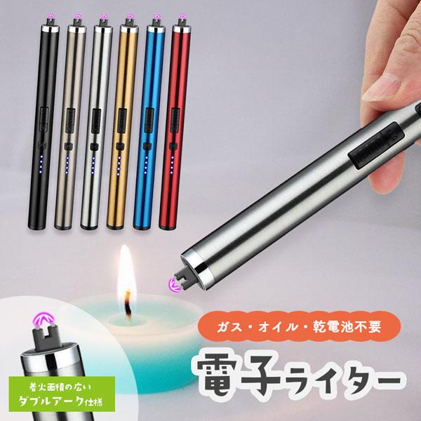爆買 電子ライター プラズマライター 強風で消えない 6色 ライター USB充電式 ガス オイル 不...