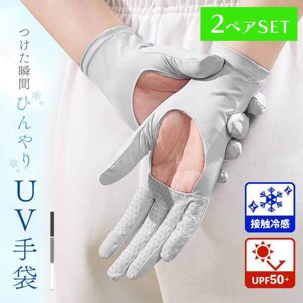 爆買 接触冷感 手袋 アームカバー 2ペア 3色選べる UPF50+ 指先まで UVカット UV 紫...
