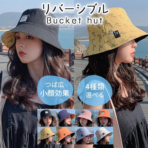 リバーシブル バケットハット 4色選べる つば広 バケハ 帽子 ハット あご紐付き レディース メン...