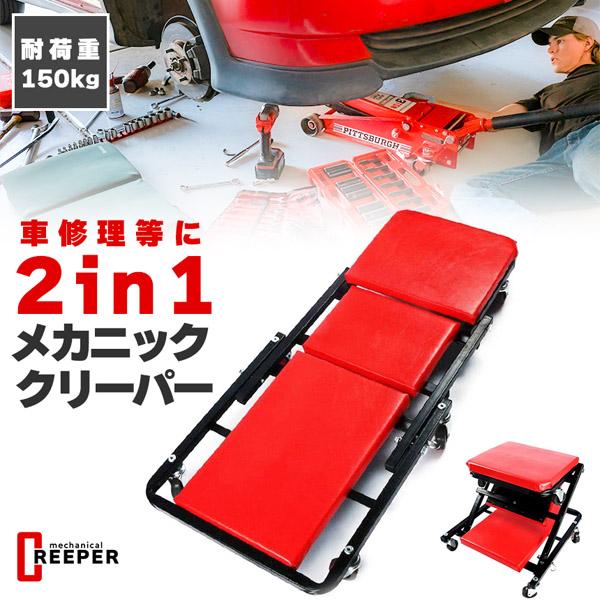 爆買 寝板 クリーパー ローラーシート 2way 車修理 車点検 作業椅子 低床 メカニック ガレー...