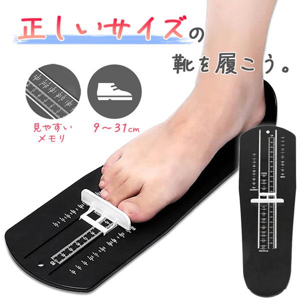 フットメジャー 足測定器 フットスケール サイズ フットサイザー 靴測定器 足測定定規 スケール 採...