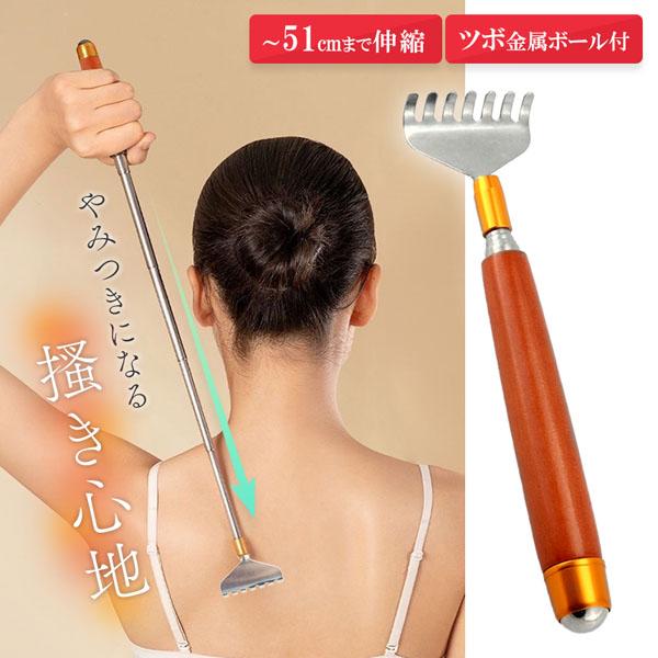 爆買 孫の手 伸縮 伸縮自在 まごの手 持ち運び 便利 太めハンドル ツボ ローラー付 まごのて 木...