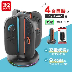 Nintendo Switch2 Joy-Con 充電スタンド スイッチ2 ジョイコン コントローラー 4台同時充電 ニンテンドー 任天堂 充電