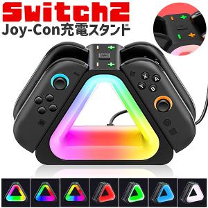 Nintendo Switch2 Joy-Con 充電スタンド スイッチ2 ジョイコン コントローラー 4台同時充電 ニンテンドー 任天堂 充電