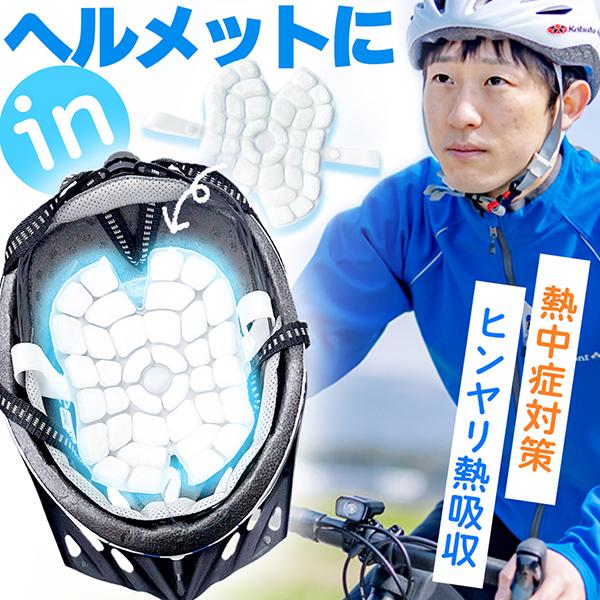 アイスパッド ヘルメット用 28度自然凍結 PCM 白 アイスシート 結露無し 厚さUP ヘッドクー...