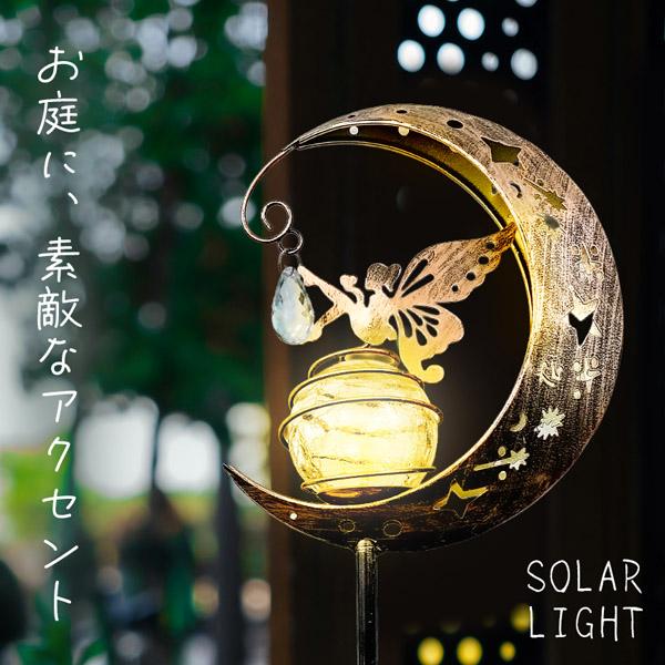 ソーラーライト ガーデンライト LED 防水 おしゃれ 庭 玄関 ベランダ 自動点灯 屋外 三日月 ...