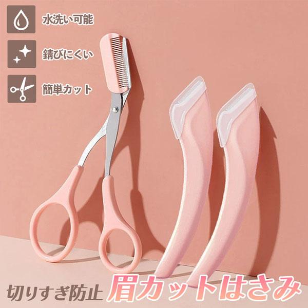爆買 眉毛 ハサミ まゆげ はさみ レディース メンズ コーム 眉毛バサミ 眉毛コーム くし クシ ...